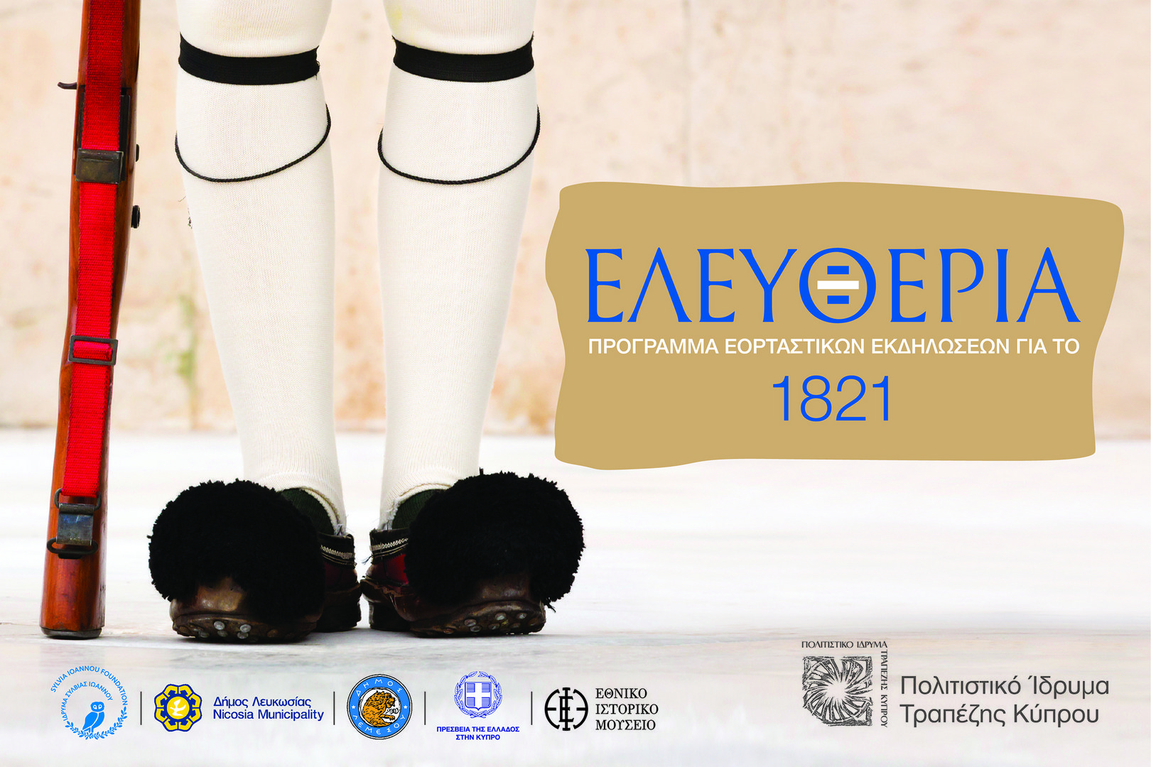 image A whole year of events celebrating 200 years since the Greek Revolution