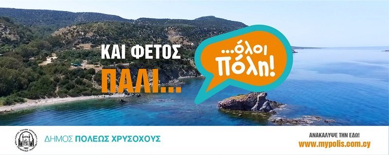 image See you in Polis Chrysochous this summer!