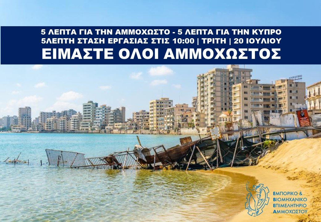image People of Famagusta call on workers to down tools for five minutes on Tuesday