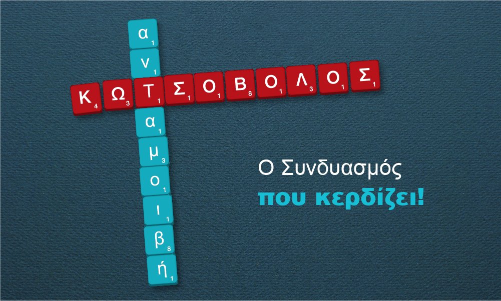 image Kotsovolos joins Bank of Cyprus Antamivi reward scheme