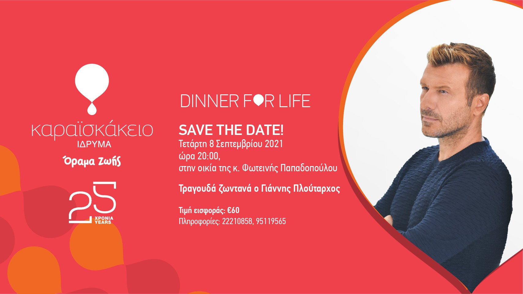 image Ploutarchos to sing at Karaiskakio 25th anniversary event