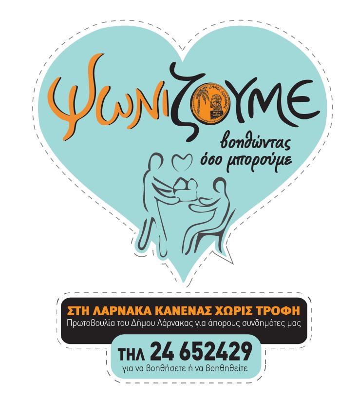 image Larnaca food bank assisting 94 families