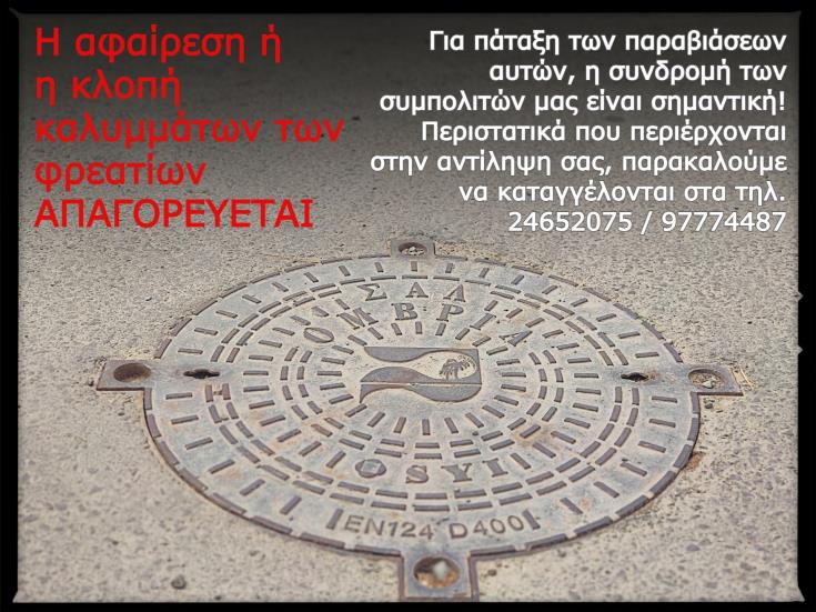 image Spike in theft of manhole covers in Larnaca