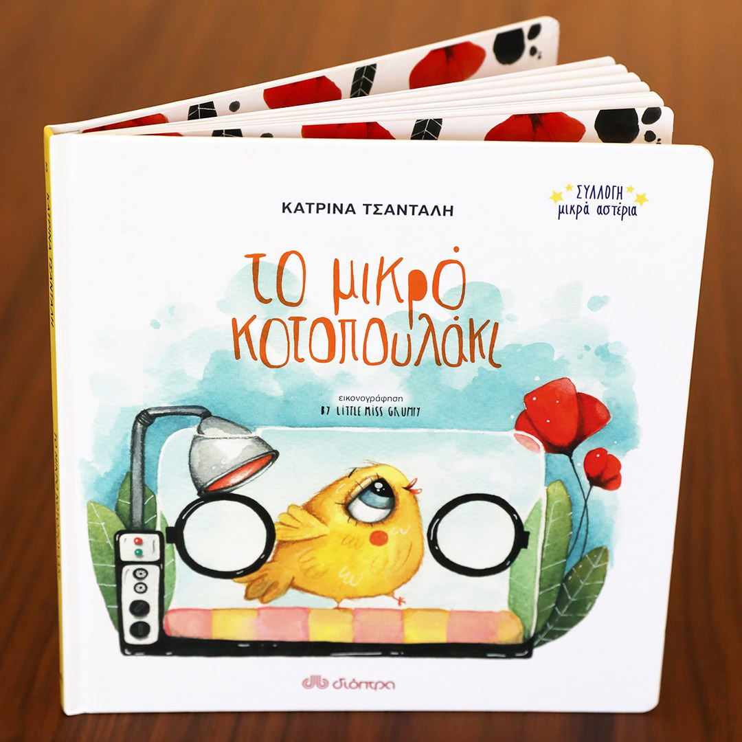 image Greek author to donate book profits to charity for premature babies