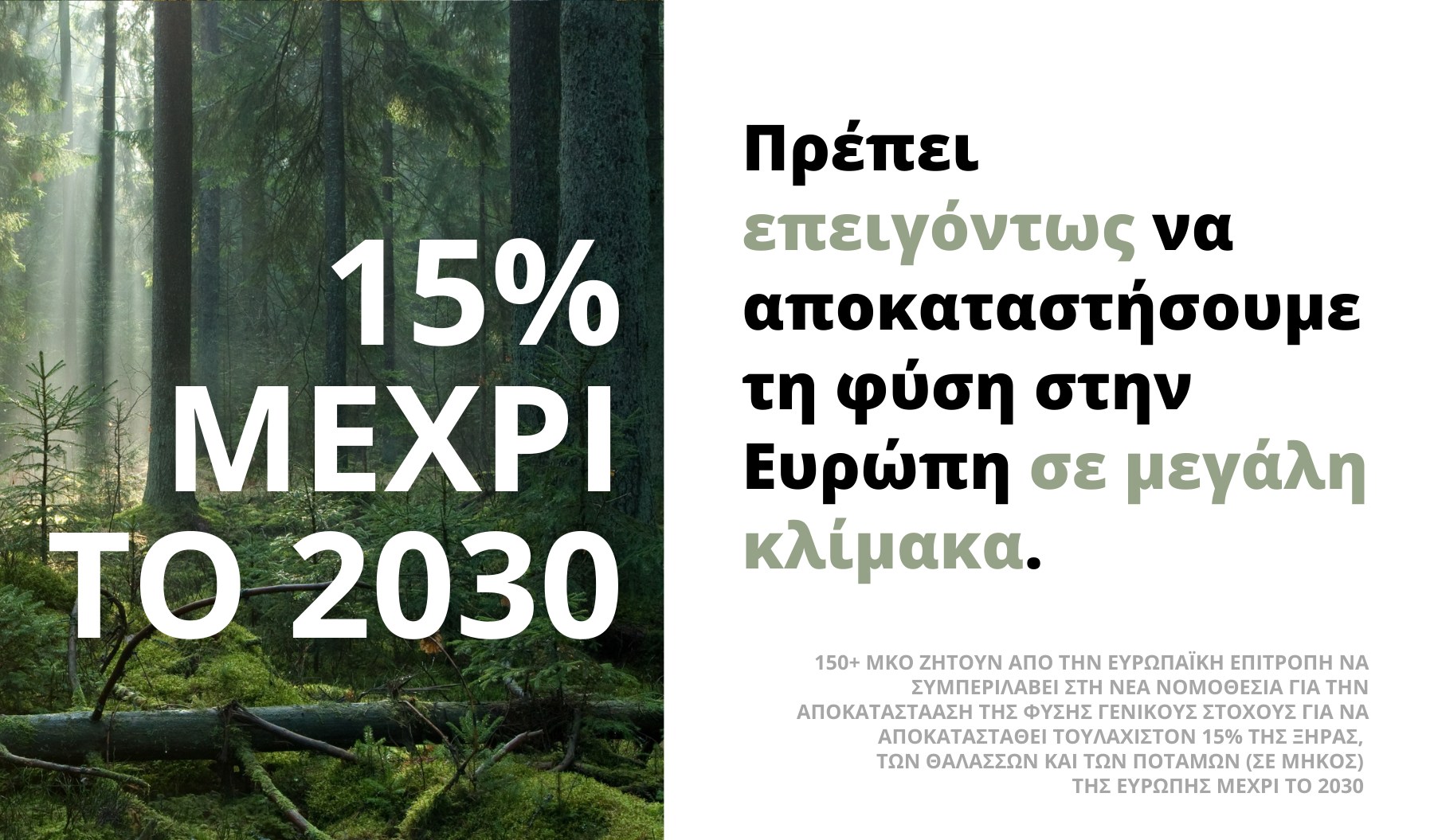image Local NGOs join call to EU to restore 15% of land and sea
