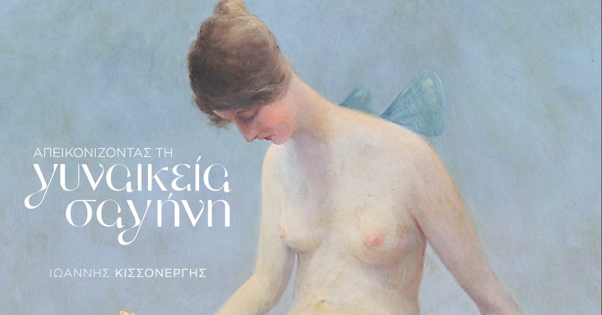image The earlier work of Ioannis Kissonerghis at AG Leventis Gallery