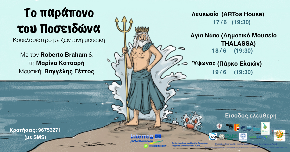image Poseidon’s Complaint: puppet show with live music