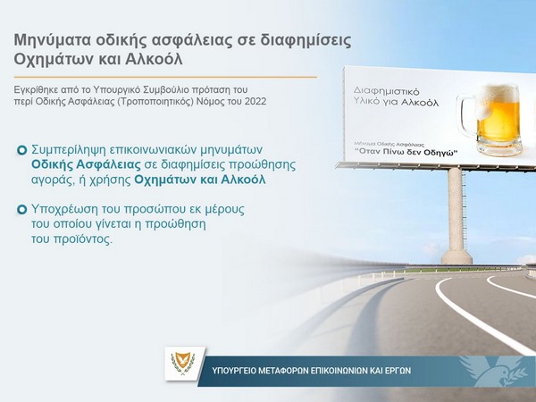 image Road safety slogans to be included in alcohol and vehicle ads