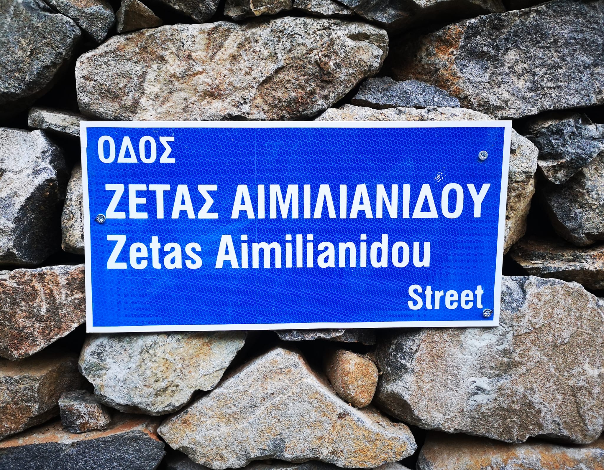 image Street in Foini renamed in honour of Zeta Emilianidou