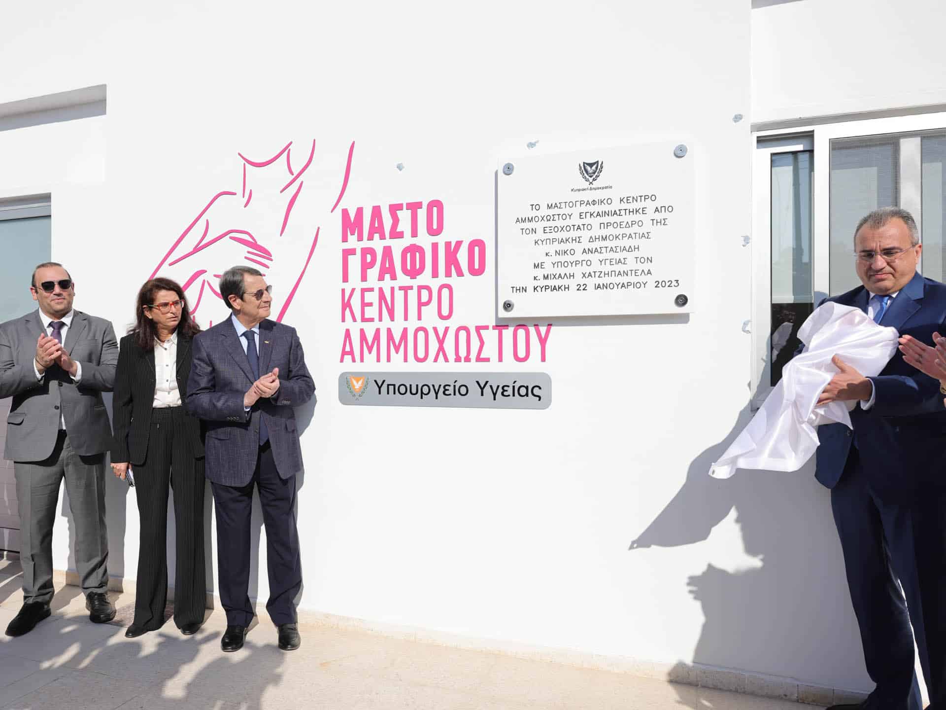 image Introduction of Gesy lauded as president opens hospital wing 