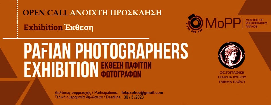 image Open call for the PAFIAN Photographers exhibition