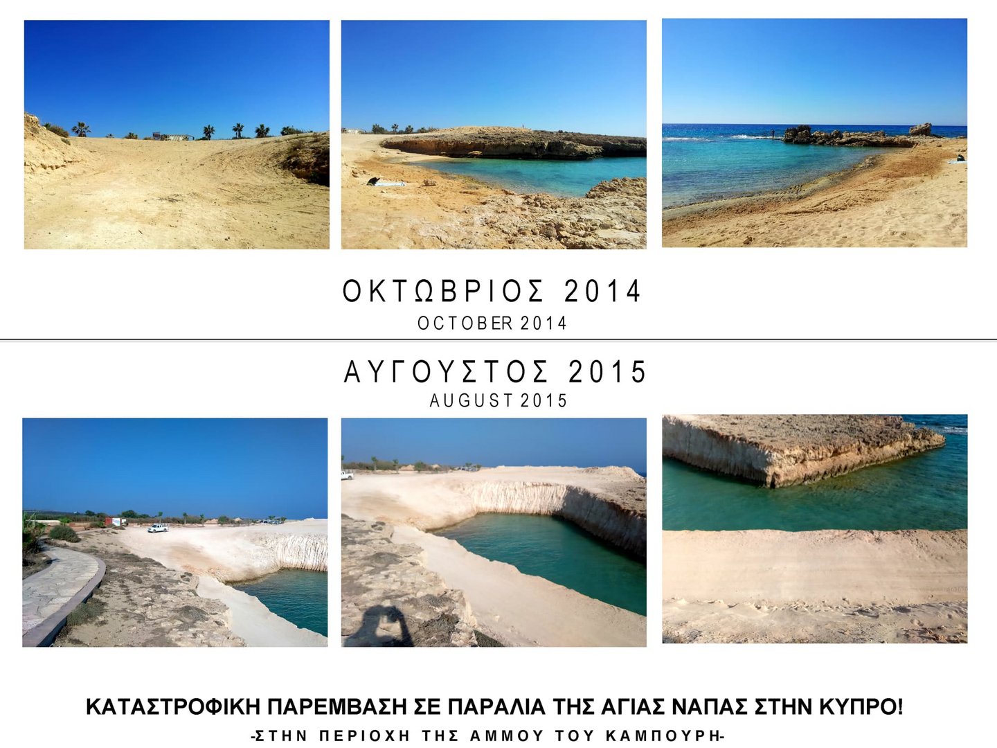 image Development in Ayia Napa called ‘a classic crime’