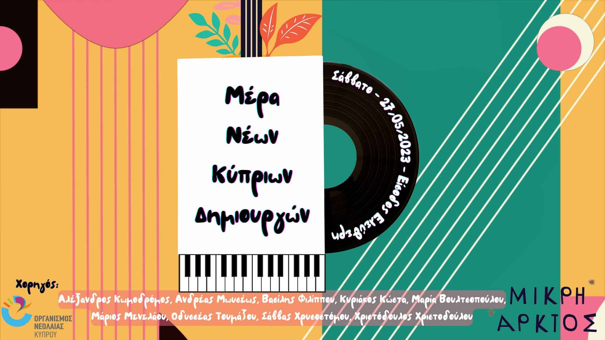 image Day of Young Cypriot Creators at Mikri Arktos