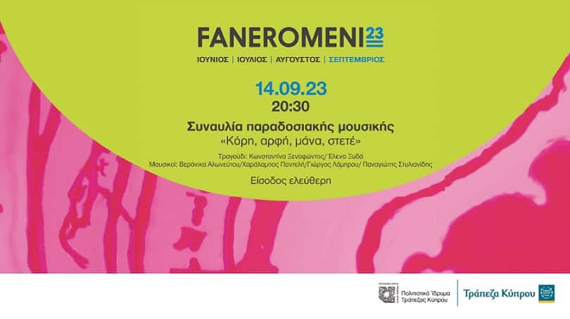 image Faneromeni &#8217;23 festival to close with concert of traditional music