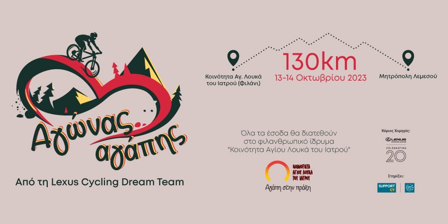 image Lexus Cycling Dream Team’s Race of Love