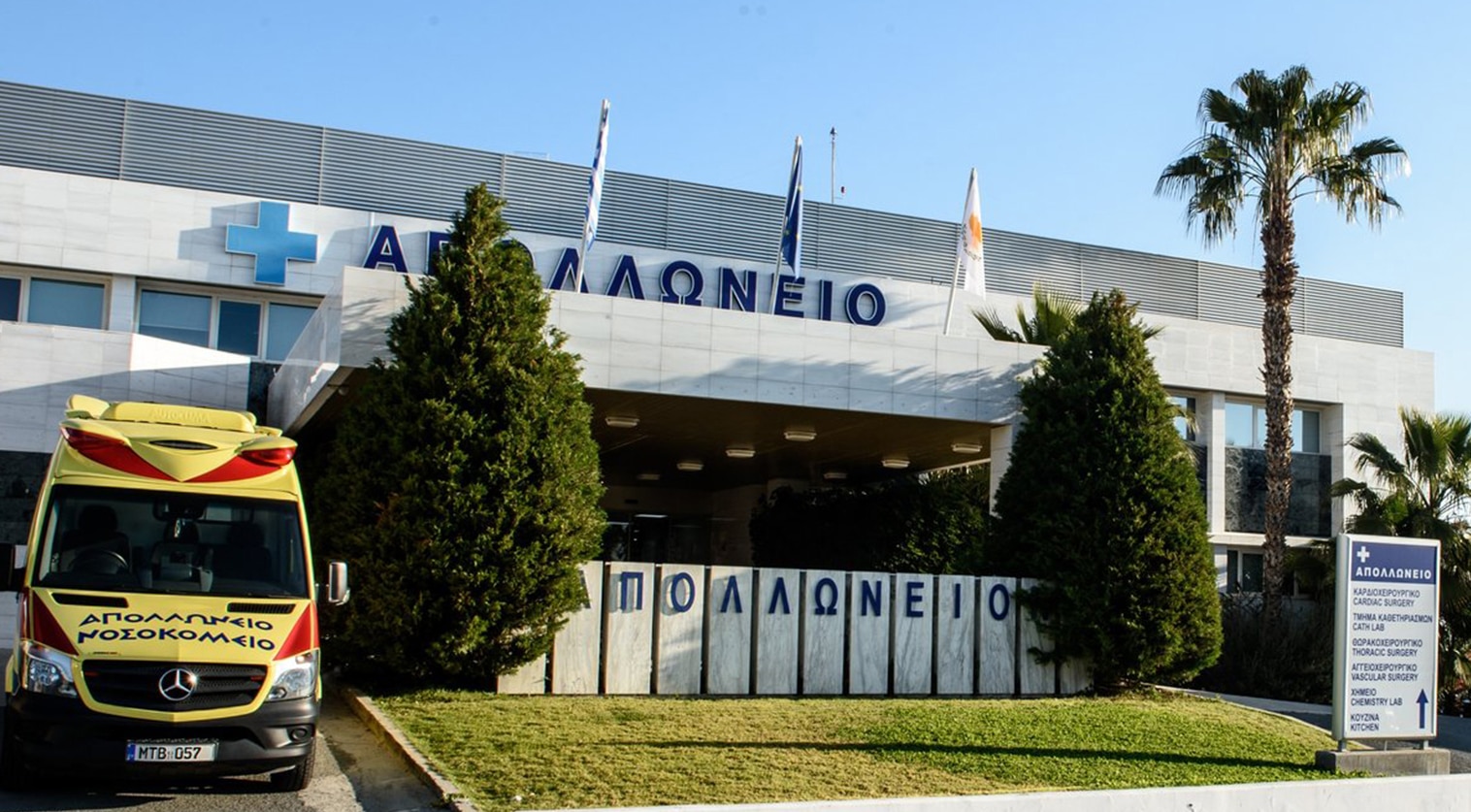 image Apollonion and Ygia polyclinic A&#038;E departments join Gesy