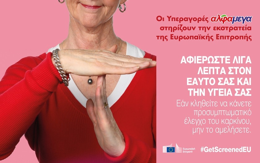 image Alphamega supports EC&#8217;s #GetScreenedEU campaign