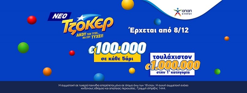 image OPAP&#8217;s Joker to up winnings as of December 10 draw