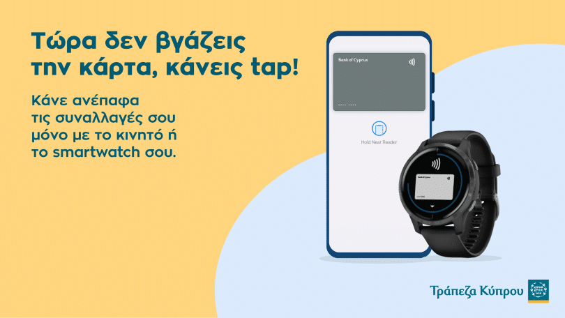 image Bank of Cyprus debuts cardless ATM transactions