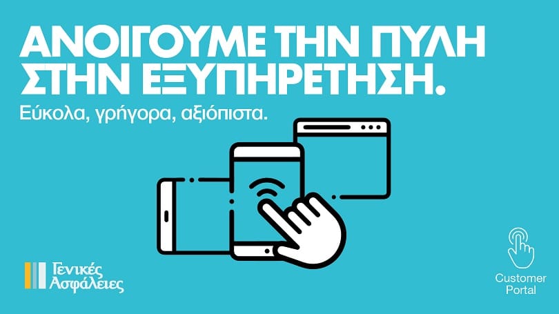 image Genikes Insurance opens gateway to seamless 24/7 service