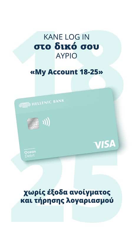 Hellenic: 'My Account 18-25' offers youth exclusive benefits