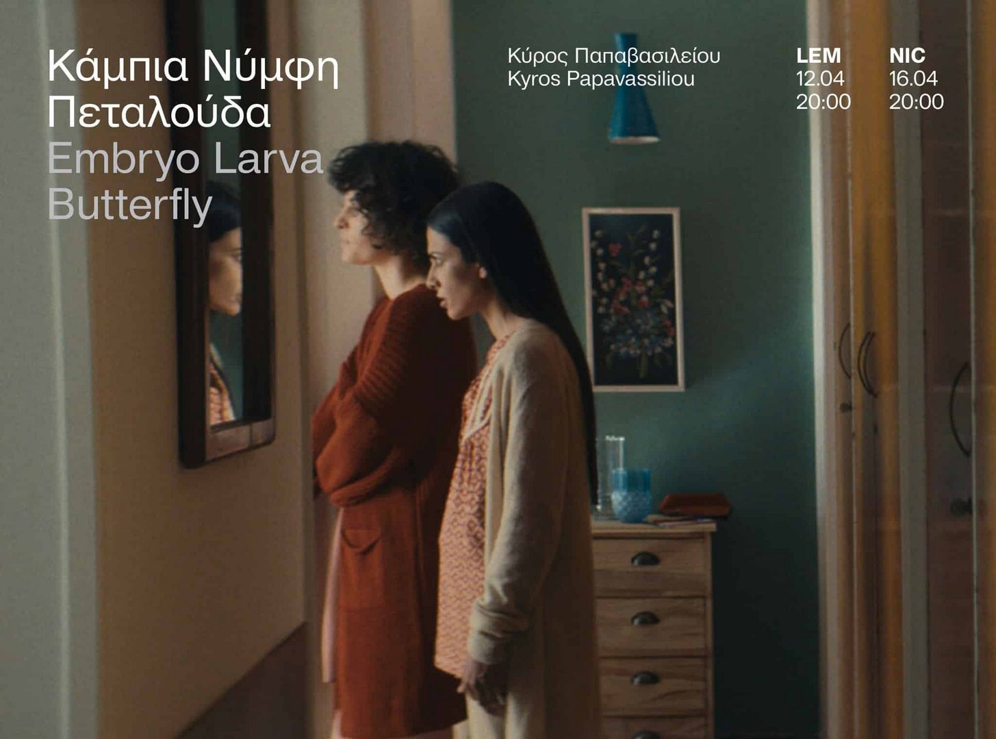 image Cyprus Film Days kicks off with performance by Lia Haraki