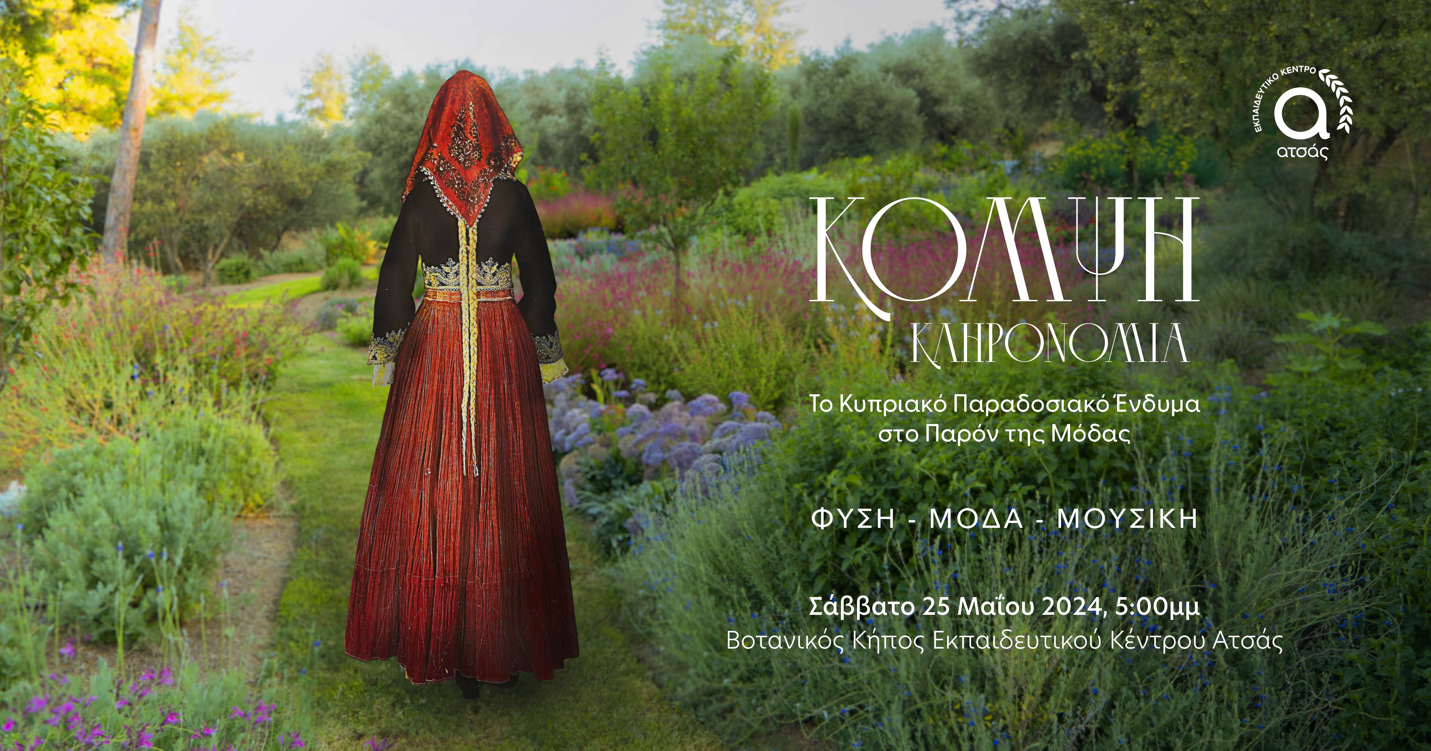 image Event blends nature, fashion and music