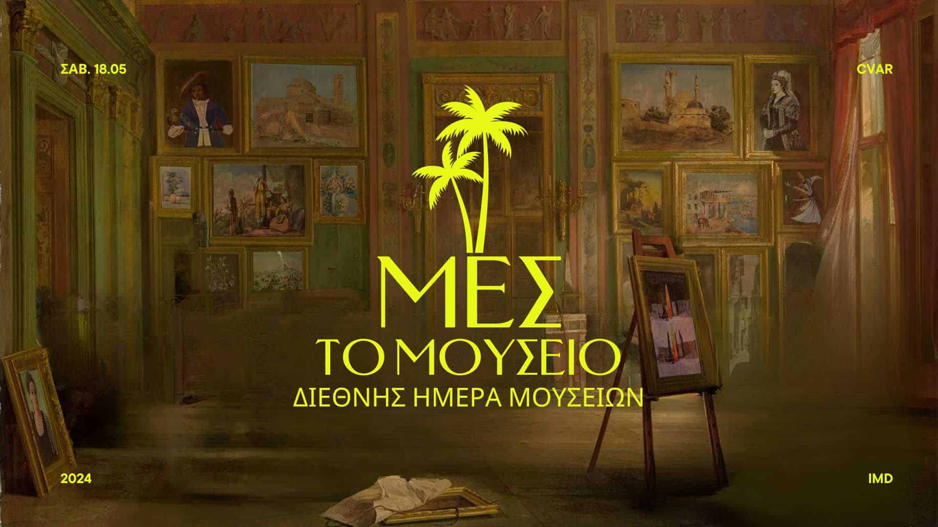 image Nicosia events to celebrate International Museum Day