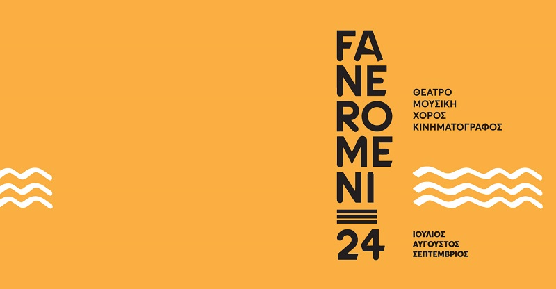 image BoCCF&#8217;s FANEROMENI24 festival hosts outdoor screenings