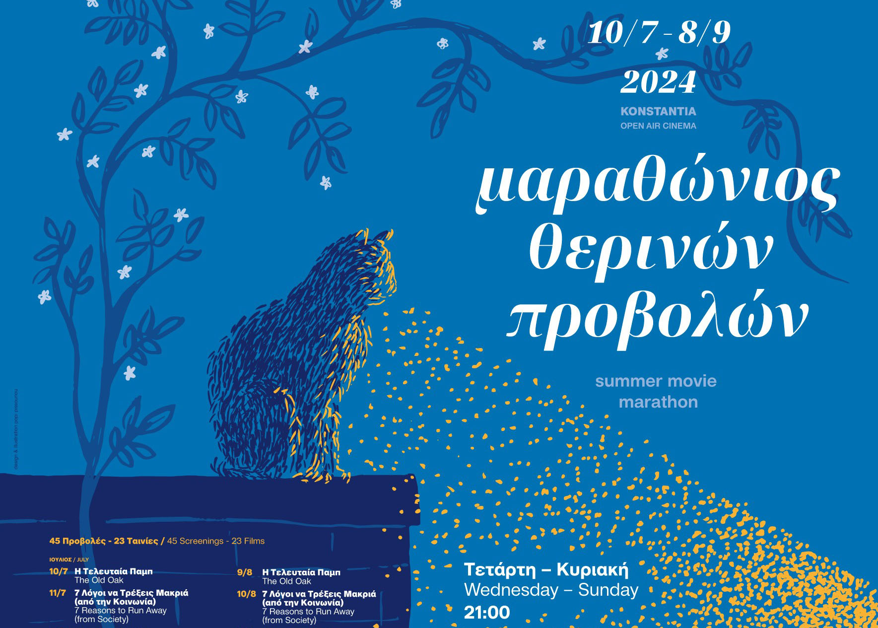 image Summer films at a favourite Nicosia open-air theatre