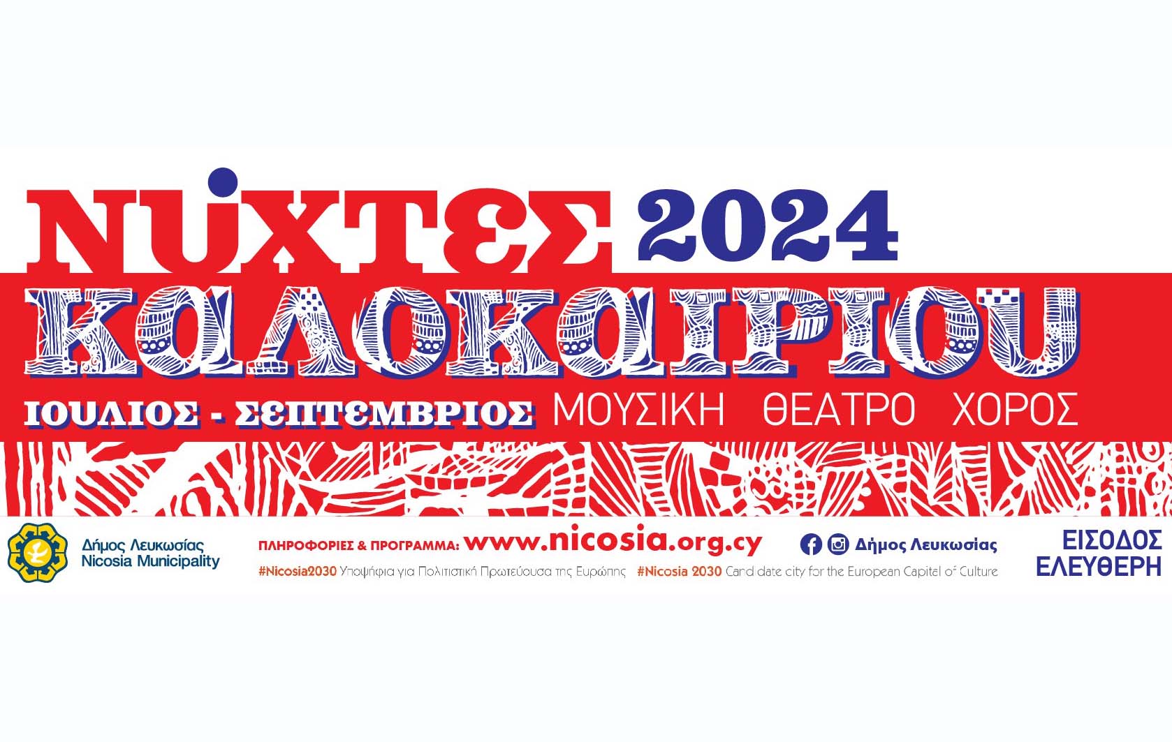 image Nicosia’s summer festival is back