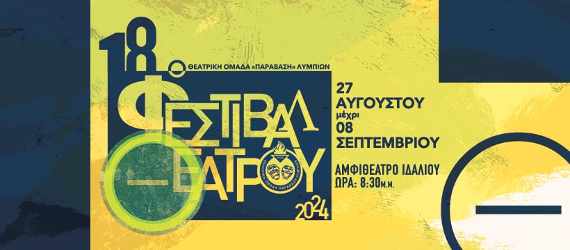image Lympia Theatre Festival is back