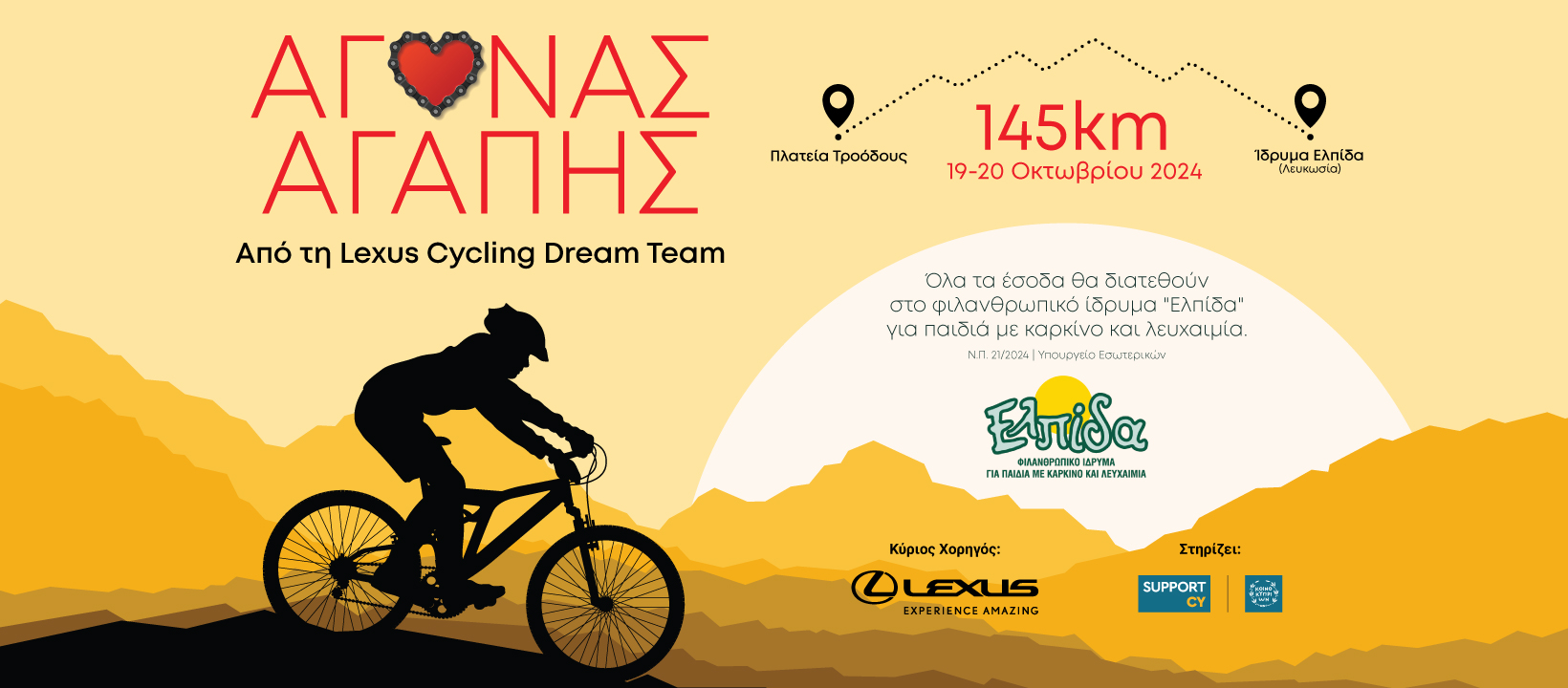 image Love Race 2024 &#8211; Lexus Cycling Dream Team cyclesfor good cause
