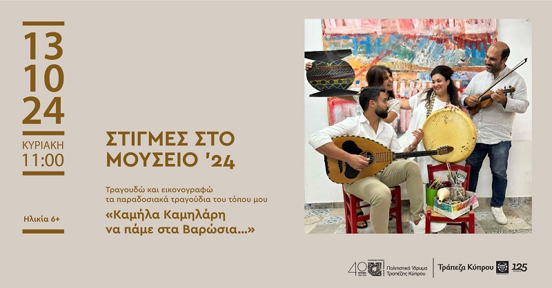 image BoCCF&#8217;s &#8216;Moments at the Museum &#8217;24&#8217; series to open with family workshop