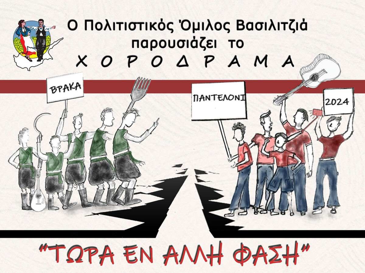 image Cypriot folk drama on stage