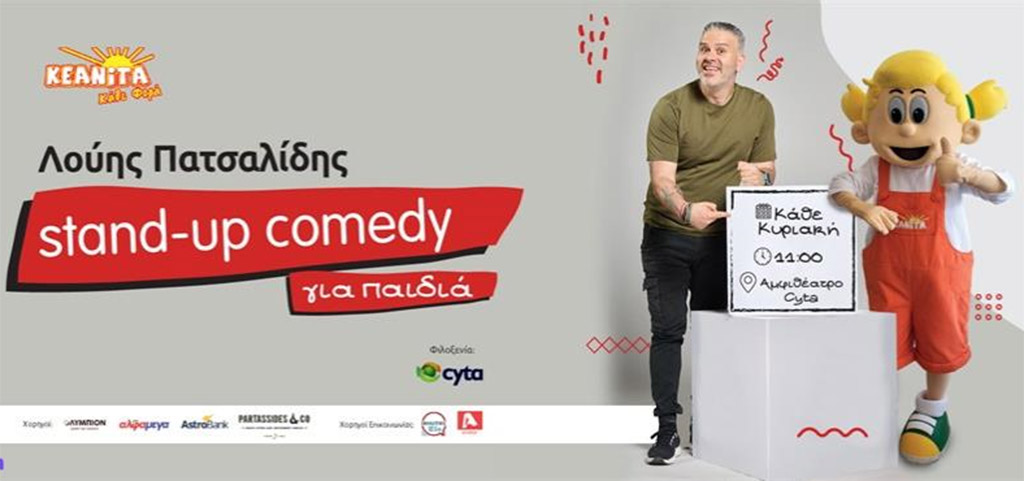 image Louis Patsalides presents comedy show for children