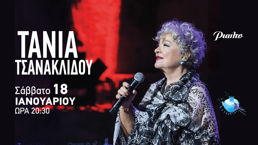 image Leading Greek singer at Rialto Theatre
