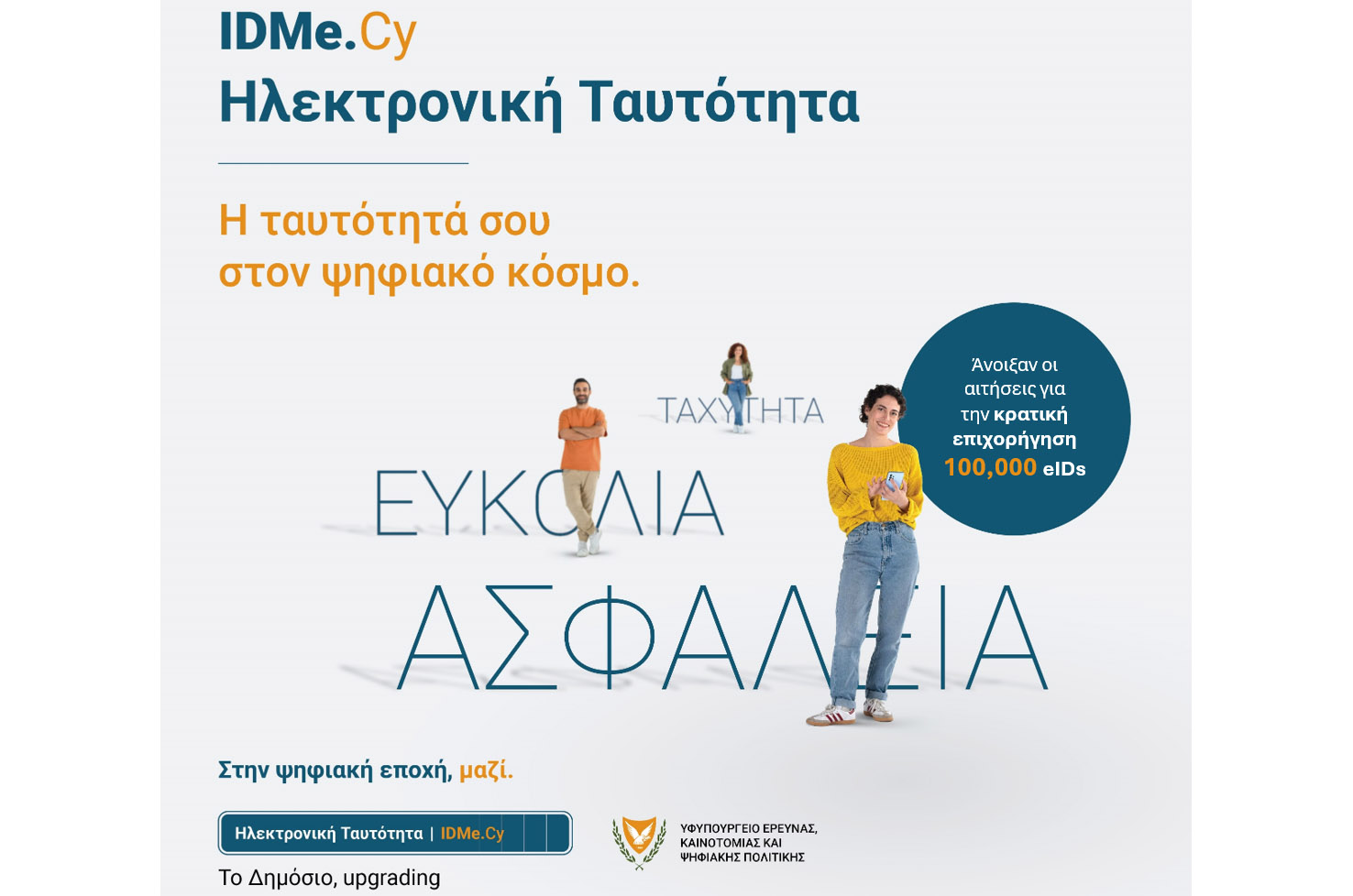 image Applications for electronic IDs open