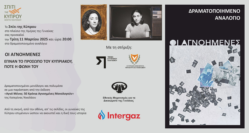 image Intergaz supports Athens performance of &#8216;The Ignored&#8217; to mark Women&#8217;s Day
