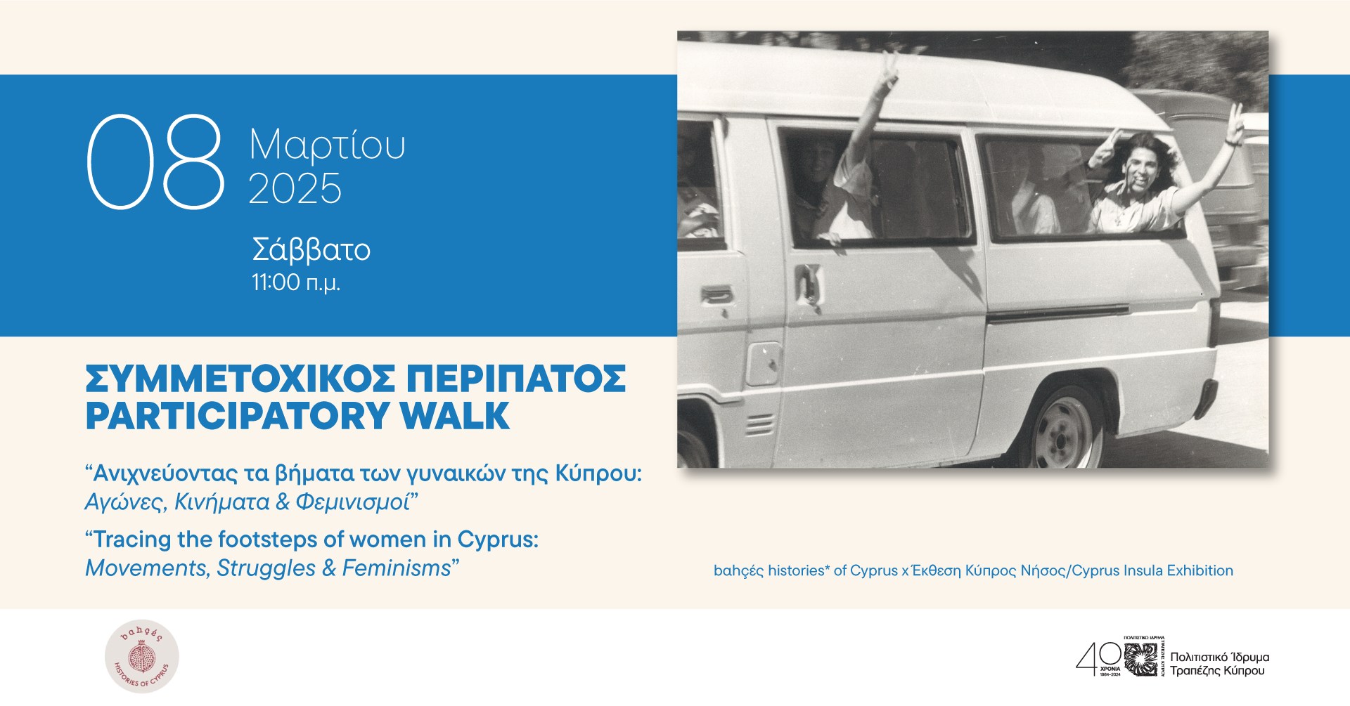 image A walk through Nicosia’s feminist past