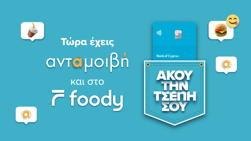 image Foody purchases made with Bank of Cyprus cards to get reward points