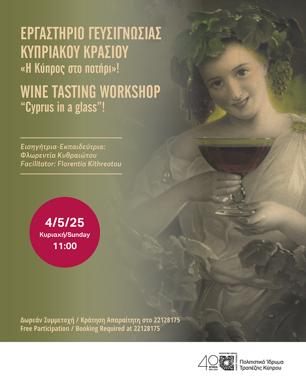 image The Cyprus Mediterranean Diet Trilogy: Wheat, Wine, Oil at the Bank of Cyprus Cultural Foundation