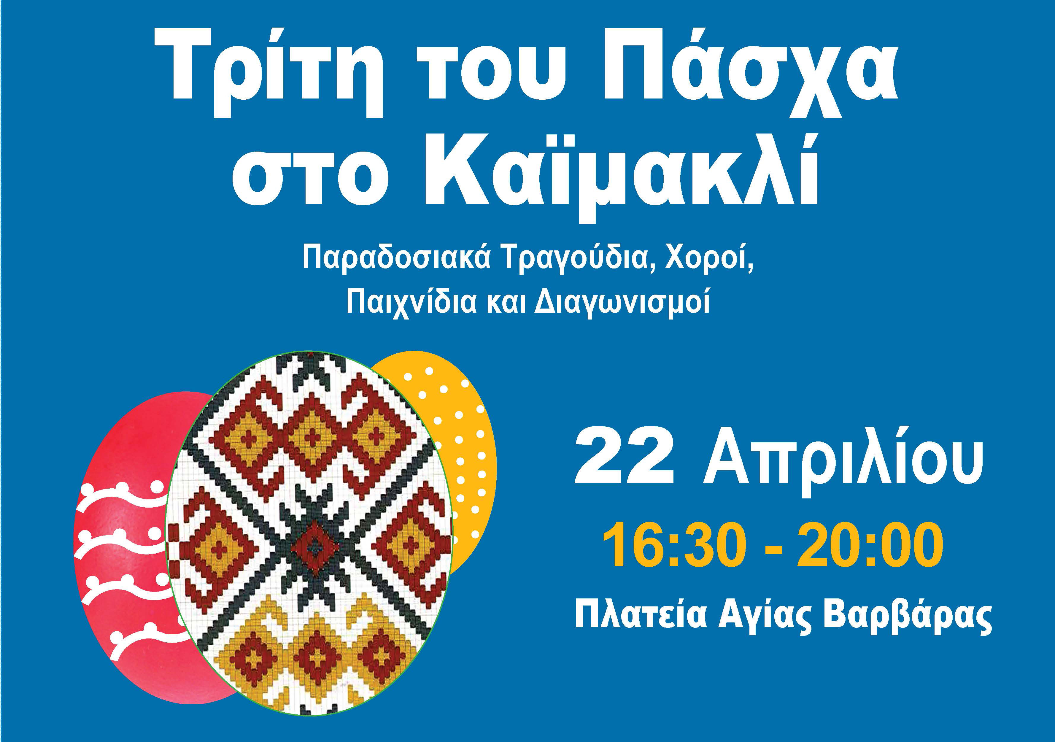 image Traditional Easter Tuesday celebrations in Kaimakli