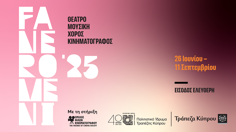 cover Faneromeni25 summer cinema programme to delight all ages