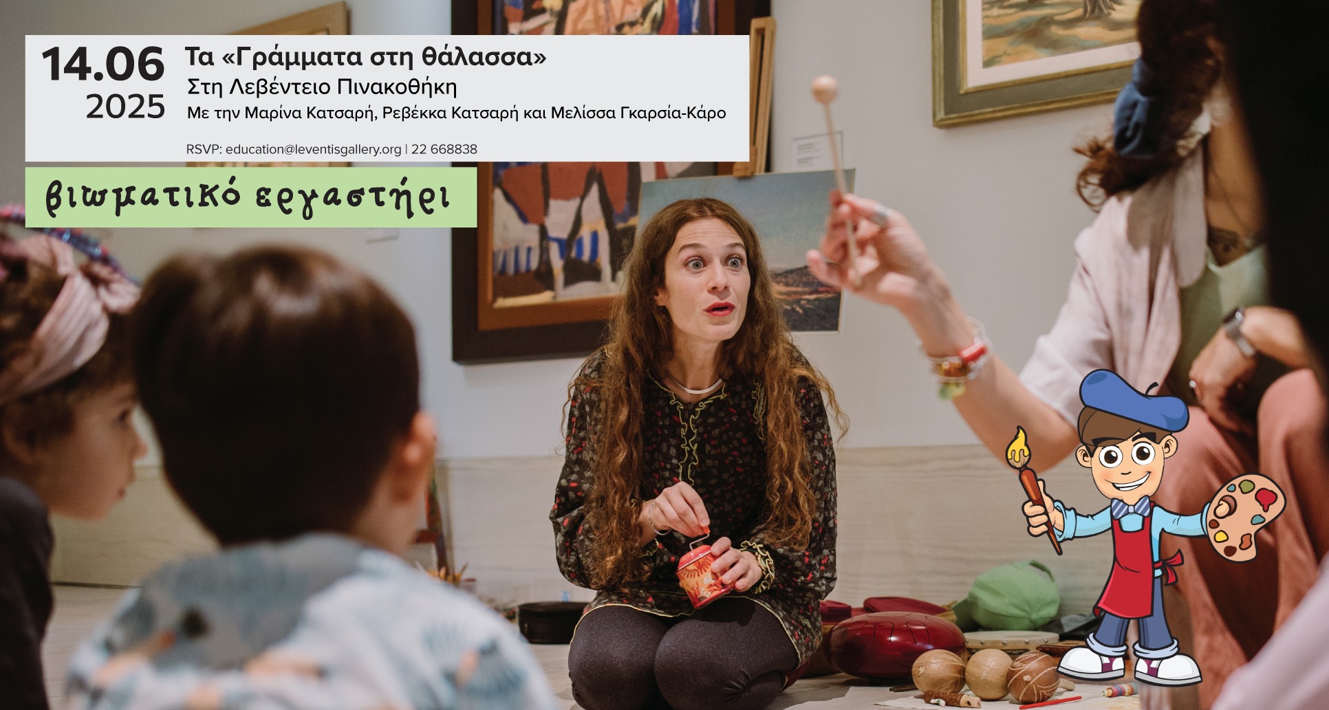 cover Letters to the Sea invite young gallery visitors