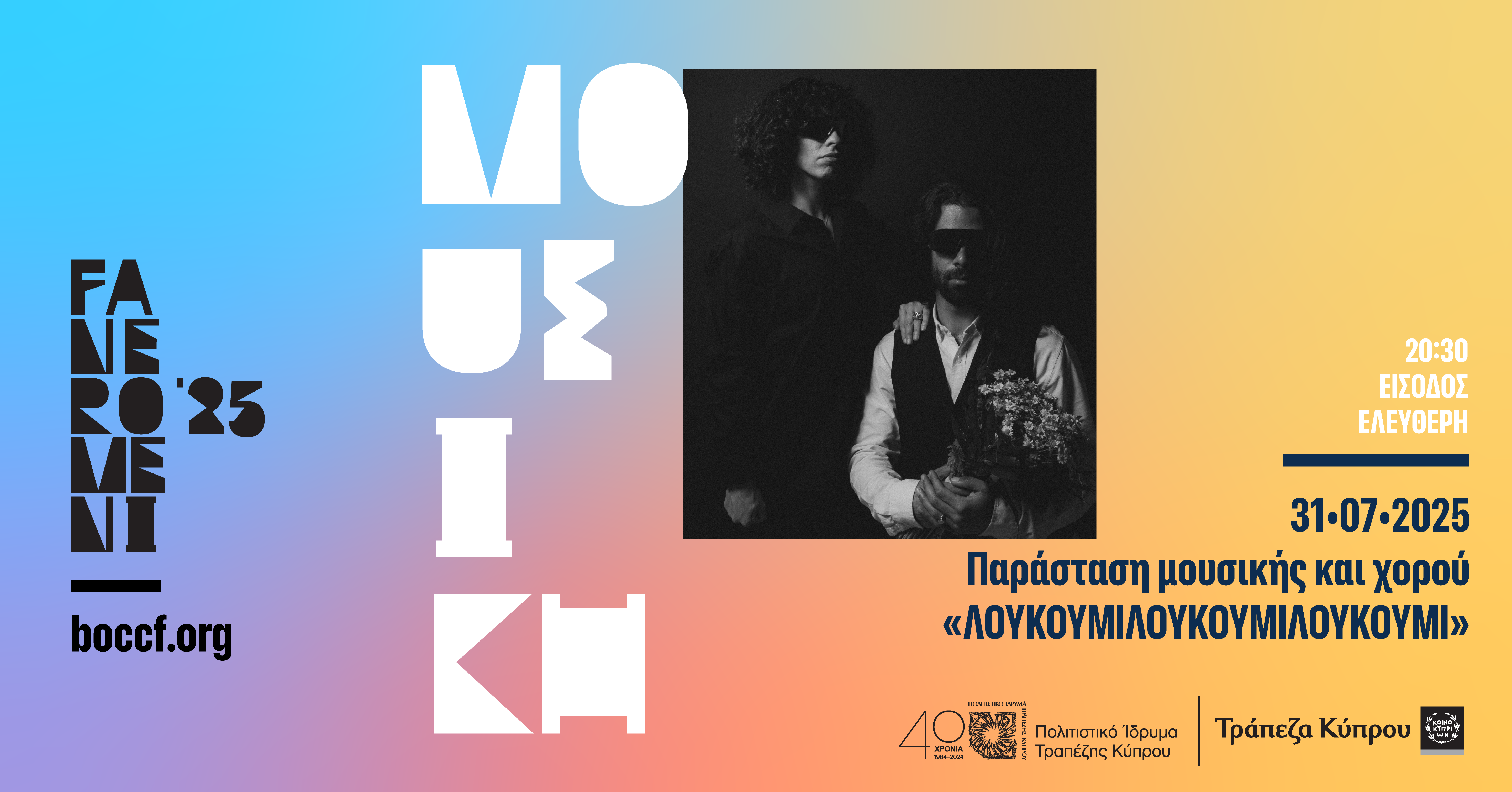 cover Faneromeni &#8217;25 Art Festival at Bank of Cyprus Cultural Foundation