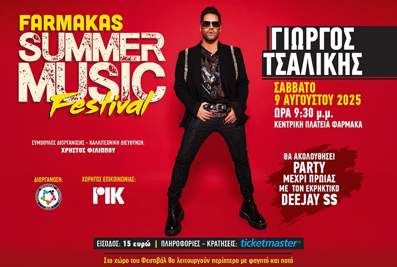 cover Farmakas to host its Summer Music Festival