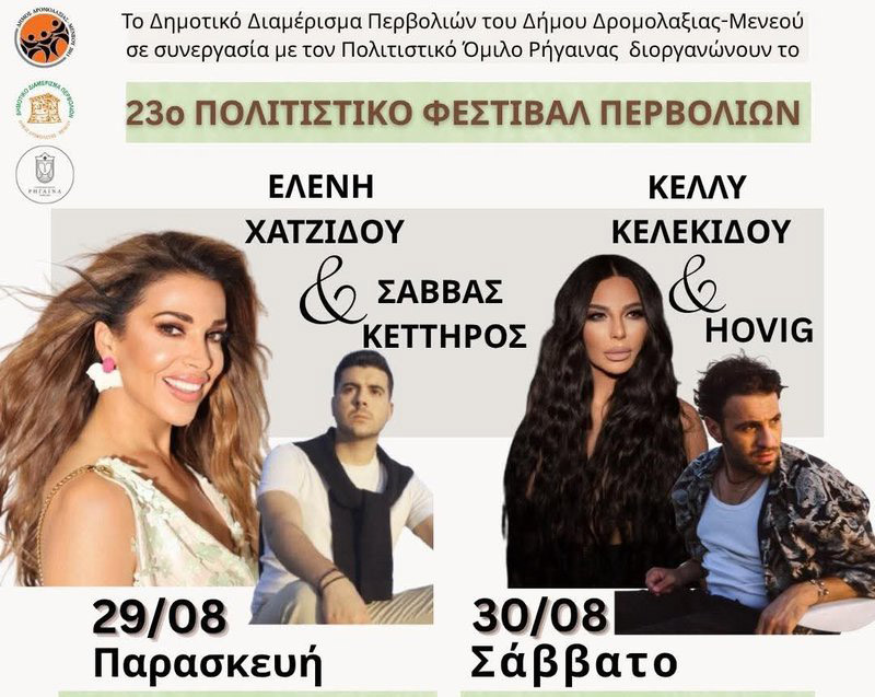 cover Big names to perform at Pervolia festival