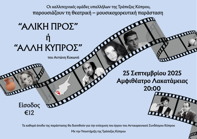 cover Bank of Cyprus staff perform for charity