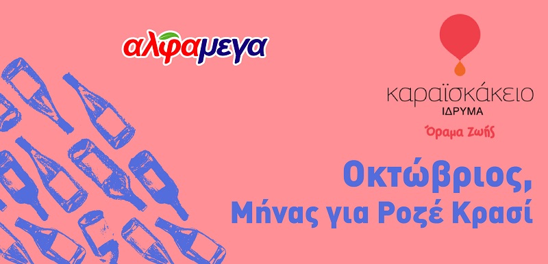 image Alphamega&#8217;s rosé wine fundraiser for Karaiskakio Foundation returns this October